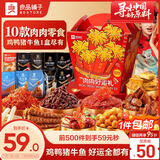 良品铺子肉肉好运礼829g10袋牛肉猪肉休闲零食大礼包情人节礼物团购送礼