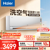 海尔（Haier）麦浪套系空调洗空气pro科技款 除菌除湿 健康风一级能效 挂机空调 KFR-35GW/E3-1Pro 家电国家补贴
