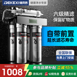 德克西德国净水器家用厨下式过滤器自来水不锈钢过滤机大通量净水机超滤商用饮水机六级精滤 全国免费上门安装(Q6-1) 升级版母婴级