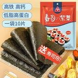 川珍寿司海苔片28g(10片)寿司紫菜包饭料理食材送竹帘 高铁高钙高蛋白