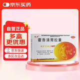 俊宏 藿香清胃胶囊0.32g*24粒肠胃消化口苦口臭消化不良食欲差肠胃炎