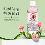 京卫本草 乳液面霜保湿 品牌国货护肤品 皮肤组研制京衛本草 玫瑰润颜柔肤水248ml