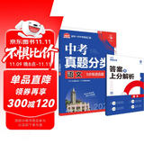 2025版中考必刷卷 真题分类集训 语文 初三九年级真题汇编模拟试卷 全国通用 理想树图书