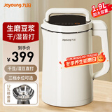 九阳豆浆机1.9L大容量2-6人家用全自动多功能可预约破壁机榨汁机米糊机【政府补贴】 【生磨豆浆/免滤直饮】 1.9L