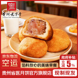 贵州省人民医院 GUIZHOU PROVINCIAL PEOPLES HOSPITAL 1947贵州省医云腿月饼职工食堂480g*10枚 早餐下午茶糕点源头直发包邮
