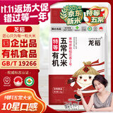 龙稻2025年新米[特等 有机五常大米]稻花香2号东北正宗家庭装长粒10斤