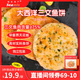 禧美海产 三文鱼金酥海苔饼240g 6枚 大西洋三文鱼 儿童食品 早餐饼 