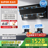 苏泊尔（SUPOR）油烟机灶具套装组合厨房侧吸爆炒大吸力挥手智能控制自清洗吸抽烟C5S【咨询有红包】【全网低价】 【液化气套装】C5S+5.2kw灶-高一级能效