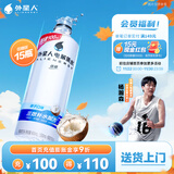 外星人低糖电解质水600ml加量装椰子0脂肪饮料运动健身含维生素15瓶整箱 低糖椰子味600ml*15瓶