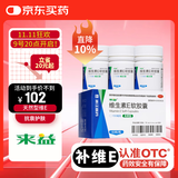 来益维生素E软胶囊100mg60粒*3瓶 抗氧化、护肤抗衰老备孕、心脑血管辅助治疗