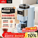 松下（Panasonic）【政府补贴】美式咖啡机全自动家用 研磨一体 自动清洁 智能保温 多档浓度 送礼 NC-A702 蓝色