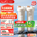 佳德净（GADEPURE）大白瓶前置过滤器家用大胖滤瓶水龙头自来水除余氯阻垢全屋前置过滤净水器10寸 小型中央净水机 【20寸PCF+PDUF】升级去杂质余氯