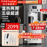 荣事达（Royalstar）商用直饮机办公室直饮水机净水机一体净饮机工厂大型饮水机公司RO反渗透商用净水器直饮加热一体机 工厂车间用丨两年滤芯全免费丨一开一温丨五级超滤