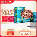 宽福（KUANFU）猫零食金枪鱼红肉罐头湿粮猫罐头170克*12罐