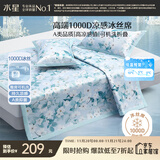 水星家纺A类凉感1000D冰丝凉席印花席子三件套150*200cm【可水洗】