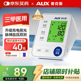 奥克斯（AUX）臂式电子血压计血压仪家用血压测量仪医用高精准语音充电BSX519