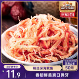 三只松鼠香烤鱿鱼丝88g/袋 休闲海味零食即食海鲜特产鱿鱼条无污染