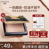 ZEESEA滋色埃及蜜粉饼定妆粉散粉浅肤色8g姿色控油遮瑕不脱妆 生日礼物