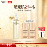 欧珀莱（AUPRES）生日礼物澄净深澈卸妆油 修护清洁保湿敏感肌适用不刺激温和 150ml