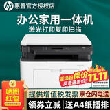 惠普（HP）117w/1188w/1188nw无线激光打印机 家用学习办公 打印复印扫描一体机多功能试卷作业同116w/1136w 1188a加量套餐【标配+大容量加粉硒鼓+3瓶粉】