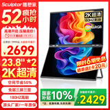 雕塑家23.8英寸2K显示器双屏可折叠180HZ高刷100%sRGB色域10bit 笔记本电脑办公炒股游戏扩展屏MQ24LT
