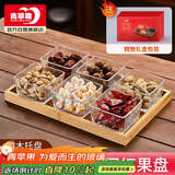 青苹果干果盘分格水果盘家用糖果零食点心盘六格节日礼盒装