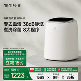 小吉（MINIJ）0.5kg内裤洗衣机 全自动内裤机专用高温煮洗洗内裤机变频内衣洗衣机 U10-M 智能投放 高洗净比