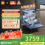 米家小米洗碗机16套P1【Ai独嵌顶配】大容量嵌入式洗碗机自动开关门智能投放洗碗液QMDW1601M