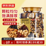 京东京造 原味混合坚果果干1.1kg每日坚果果干营养烘烤非油炸罐装零食干果
