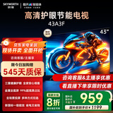 创维43英寸电视 43A3F 高清全面屏护眼防蓝光 超薄平板液晶 一级能效升级款卧室机皇43吋智慧屏家电 43英寸 新品上市