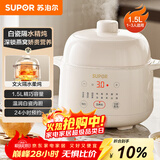 苏泊尔（SUPOR） 电炖锅 电炖盅 燕窝炖 宝宝辅食 婴儿煮粥锅1.5L精巧容量 隔水揉炖 迷你煮粥煲汤锅DZ15YC897