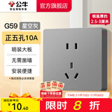 公牛（BULL）明装开关插座面板大板 超薄明盒无需底盒走明线电源插座 G59灰色 【正五孔10A】