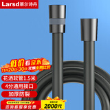 莱尔诗丹（Larsd）花洒软管 1.5米 手持花洒淋浴喷头莲蓬头防爆防缠绕水管LD239H