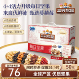 三只松鼠每日坚果优鲜沛联名款750g/30袋 零食大礼包腰果 团购送礼