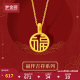 梦金园 黄金吊坠 3D硬金福字福牌镂空挂坠国潮福运坠子女款 小版约0.17g