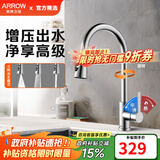 箭牌（ARROW）【政府补贴】厨房抽拉式龙头304不锈钢冷热水槽龙头可旋转抽拉 【不锈钢银色】三模出水抽拉龙头