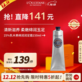 欧舒丹25%乳木果绵润润足霜150ml特润版脚部滋润法国男女士礼物