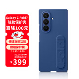 三星 Samsung Galaxy Z Fold7/W26心系天下通用 原装硅胶保护壳 多功能保护套 蓝色
