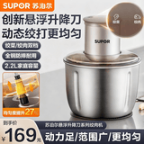 苏泊尔（SUPOR）绞肉机 家用绞肉绞菜多功能一体机 316L不锈钢绞馅机打蒜器 辅食料理机 绞菜搅肉搅拌机 配绞菜杆 2.2L 升级悬浮刀