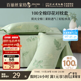 百丽丝水星家纺出品枕头套单件 全棉枕套枕巾纯棉枕头罩枕套一对48x74cm