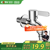 四季沐歌（MICOE）洗衣机水龙头加厚精铜主体 卫生间阳台拖把池4分水嘴单冷快开龙头