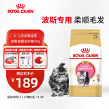 皇家猫粮 波斯幼猫粮 KP32 通用粮 4-12月 2KG