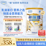 恒瑞健康希瑞臻 特医全营养配方粉 400g*1罐 含乳清蛋白｜多罐装更优惠