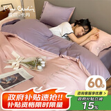 皮尔卡丹 60支长绒棉四件套纯棉 全棉被套床单 1.8/2米床 香叶粉罗兰紫