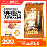 力狼狗粮 纯然金毛阿拉斯加40拉布拉多萨摩耶马犬德牧中大型犬粮 鲜鸡肉｜肉粒双拼｜鲜肉犬粮40斤