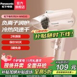 松下（Panasonic）电吹风负离子恒温护发吹风机男生女生宿舍家用冷热风速干吹风筒便携式生日礼物七夕礼物送男女友 EH-WNE2H  1600W快速干发