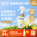 润本（RUNBEN）驱蚊液驱蚊喷雾110ml花露水蚊香液防蚊虫叮咬驱蚊20%派卡瑞丁无香