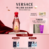 范思哲（VERSACE）红色牛仔淡香水75ml 圣诞礼物生日礼物送女友 可乐女士淡香水