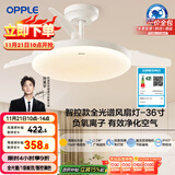 欧普（OPPLE）风扇灯吊扇灯护眼全光谱智控LED照明Ra95餐厅卧室灯包安装 冰风白