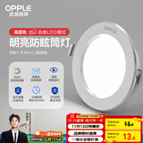 欧普（OPPLE）LED筒灯嵌入式孔灯吊顶灯超薄客厅漆白全铝 5瓦白光开孔7-8.5cm